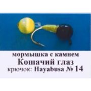 Мормышка литая Дробинка с камнем Кошачий глаз кр Hauabusa №14