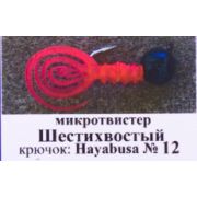 Мормышка литая Микротвистер шестихвостый кр Hauabusa №12