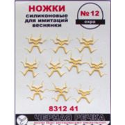 Ножки силиконовые для имитаций веснянки №12 цв охра (10шт)