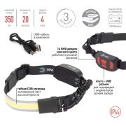 Фонарь налобный ЭРА Кибер GA-807 10W (350m), акк. 1000mAh гибкая СОВ-матрица 3реж IP44