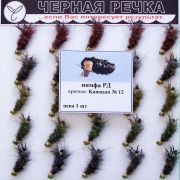 Нимфа РД (ручейник в домике) кр Kamasan №12