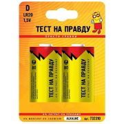 Батарейка Тест на правду LR20/373 Alkaline