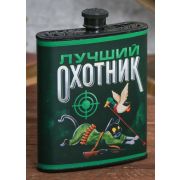 Фляжка «Лучший охотник» 210 мл