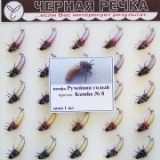 Нимфа Ручейник голый кр Kumho №08 ЧР