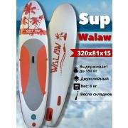 Доска надувная-сапборд WALAW оранжевый 320x81x15см