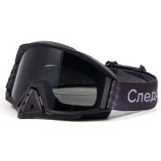 Очки мотоциклетные/снегоходные СЛЕДОПЫТ M10, линза grey