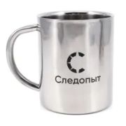 Кружка СЛЕДОПЫТ изотермическая, 300 мл