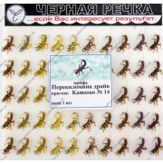 Нимфа Переколомина драйв кр Kamasan №14