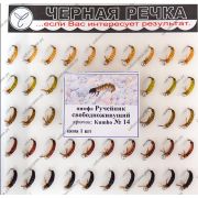 Нимфа Ручейник свободноживущий кр Kumho №14