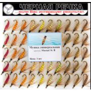 Мушка универсальная кр Mustad №14