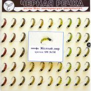 Нимфа Желтый люр кр SW №14