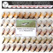 Мушка сухая Ручейник кр Mustad №12
