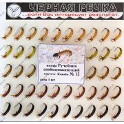 Нимфа Ручейник свободноживущий кр Kumho №12