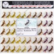 Нимфа Переколомина драйв кр Kamasan №12