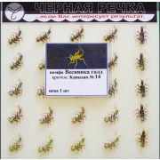 Нимфа Веснянка голд кр Kamasan №14