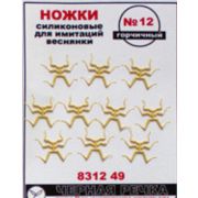 Ножки силиконовые для имитаций веснянки №12 цв горчичный (10шт)