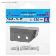 Ножи ЛР-130(L) левое вращение NLS-130L.SL (к л/б Скат)